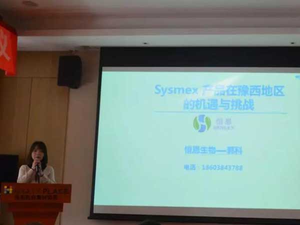 恒恩生物&希森美康2019年豫西經(jīng)銷商會(huì)議圓 滿召開(kāi)