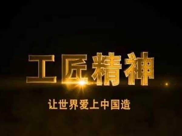 祝賀洛陽恒恩生物獲得最具“工匠精神”企業(yè)稱號！