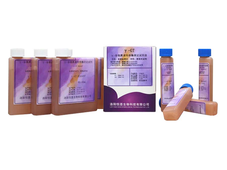  γ-谷氨?；D移酶測定試劑盒(連續(xù)監(jiān)測法)